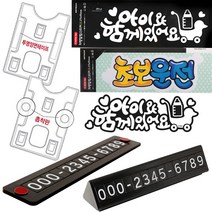아트사인 차량스티커 종류선택 / 차량알림판 주차케이스, 0011 초보운전