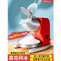 빙수 제조 여름 Rongshida 얼음 분쇄 기계 상업 스무디 밀크 티 숍 소프트 아이스 스톨 가정용 소형 쇄빙선, [06] 주황색 강화 모델 [강화 모터/큰 선물 패키지, [01] 스무디 컵