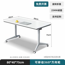 회의용 테이블 강의용 사무용 회의 컴퓨터 학원 책상 접이식, 80x40
