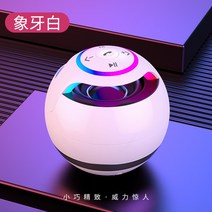 무선 블루투스 스피커 미니 소형 픽업 트럭용 휴대폰 초중량 서브우퍼 대음량 고음질 3d 서라운드 가정용 랜턴 포함 섬광 아웃도어 강포, 01 공식 표준 분배, 01 일반판-아이보리