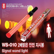 안전용품 경광봉 신호봉 벨로프 LED랜턴 안전지시봉, 02.WS-183
