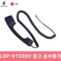 [중고] LDP-9130DH 전화기 송수화기 수화기