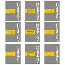 디딤돌수학 개념연산 중학수학 1학년~3학년 (2023년), 디딤돌수학 개념연산 중3-1A (2023)