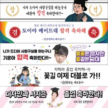 MADE 합격 졸업 축하 현수막, A안
