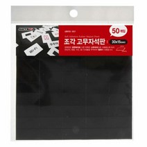 고무자석 붙이는 자석 고무자석판 POP 홍보물 사무용