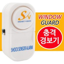 충격 경보기 윈도우가드 감지기 도난방지 파손경보 침입감지센서 도난방지 충격감지기 충격알림 파손경보, 상품선택