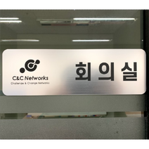 [미국직수입소재] 로마크실버 사무실표찰 명패 현판 표찰 스텐, 무광실버