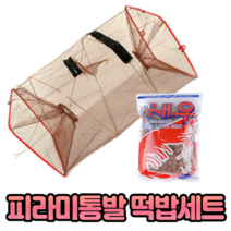 피라미 통발+아쿠아새우(산메기 빠가사리 새우), 단품