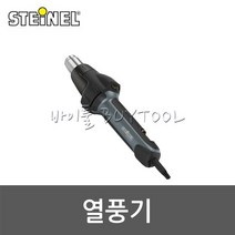 [스테이넬]열풍기 514-2134 HG-2220E