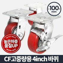 BRDmp_핸드카트바퀴 다용도 구루마 가구부속품 발통 운반기 고하중 우레탄 이동_+/Fmp/+, {선택}회전