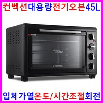 전기오븐기 대용량 컨벡션오븐 회전 바베큐 오븐렌지 제과 제빵 베이킹 에어프라이어 토스터기 가정용 업소용 복합 광파 직화오븐 생선구이팬 전기그릴 하이라이트 전자레인지 후라이팬 쿠커