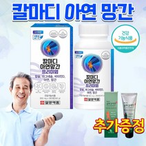 유아 어린이 초등학생 청소년 임산부 출산후 노인 중년 어르신 골다공증 위험 감소 도움 칼마디 칼마아디 약국 칼슘제 식물성 흡수잘되는 해조 칼슘 뼈 치아 에좋은 영양제 약 6개월분, 950mg 360정 + 글루코사민크림
