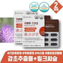 프리미엄 간장제 간장 간 영양제 감초추출물 속이더부룩할때 헬리코박터균 밀크씨슬추출물 몸이피곤할때 위에좋은식품 위가안좋을때 속더부룩 소화안될때 DGL 글라브리딘 실리마린