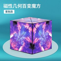 3D 우주 큐브 퍼즐 입체, B. 코스믹 퍼플