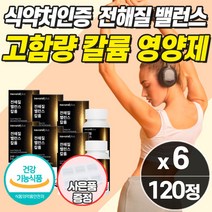 프리미엄 얼굴 다리 눈 붓기 빼는 전해질 영양제 고함량 칼륨 보충제 워터밸런스 부기 빼는법 빠지는 방법 몸속 수분 나트륨 배출 제거 포타슘 칼륨제 30대 40대 50대 여성 추천, 칼륨영양제_6개_할인_사은품, 6개