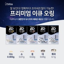 FL/EQ피싱 프리미엄 이큐 오링 (낚시오링), 특대-0.1g, 1개