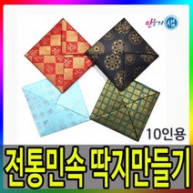 전통민속놀이 딱지만들기 / 딱지접기(10인용) / 전통놀이 /딱지치기