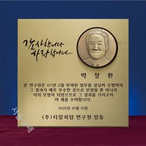WW 25 인물조각상패 커스텀 제작 상패 감사패 공로패 행사제품