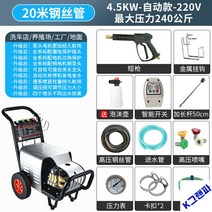 상업용세척기 초고압세척기 고압 전자동펌프, 4급 220V5kW/230압력/10m