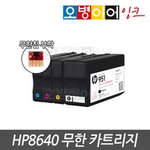 HP8640 전용 무한 카트리지 무한칩 부착완료, 4색1세트