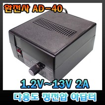 완전사 AD-40 다전압 정전압 아답터 트랜스방식 1.2V~13V 2A, 1개