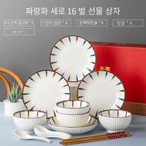 일본식 도자기 접시 그릇 식기 홈세트 집들이 개업 선물, 16 조각 선물 상자