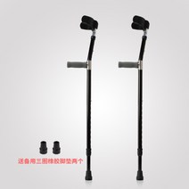 보행 보조 경량 지팡이 팔꿈치 받침 지지대 튼튼한 목발 미끄럼 방지, 블랙 한쌍개
