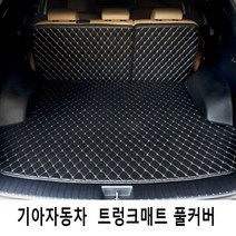 Gio 기아자동차 3D트렁크매트 풀커버 풀세트 4가지색상, 모하비7인승(분리형), 블랙-베이지라인, 기아