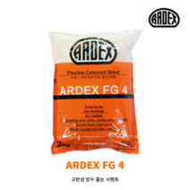 아덱스 줄눈 ARDEX FG4 고탄성 줄눈시멘트 2kg 타일 욕실 주방타일 컬러줄눈 아덱스FG4, 코코아