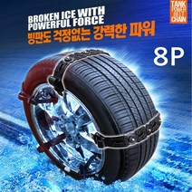 지니유통 밸트형 파워벨트체인 강력제동 싼타페tm dm더프라임 CM 더뉴그랜져IG HG tg xg 코나 체어맨h w 뷰티풀 뉴코란도c 액티언 무쏘, 8P