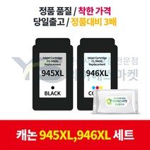 캐논 재생잉크 PG-945XL 검정 CL-946XL 컬러 세트, 1개, 캐논 재생잉크 PG-945XL 검정, PG-946XL 컬러 세트