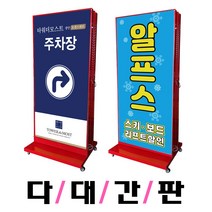 각종입간판 간판디자인 라운드입간판 야외간판 기둥간판 LED간판 둥근간판 스텐간판 다대간판, 비조명 사각형