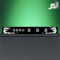 광주명패 자개 & 입체글씨 삼각 2단명패 긴급제작, 케이스추가