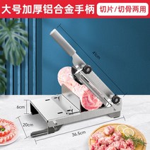 골절기 뼈 커팅기 냉동육 육가공 절단기 업소용 정육점 육절기, 알루미늄 손잡이 슬라이 스뼈절단 겸용
