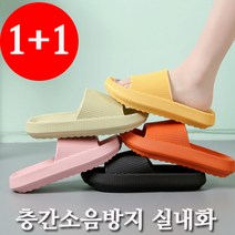 로미홀리 남녀 층간소음방지 슬리퍼 발이편한 실내화 거실화 욕실화 슬리퍼 실내화 굽높이 거실화 (1+1) 2컬레 묶음, 그린-240