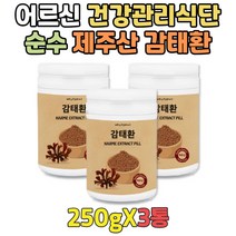 국산 말린 제주감태분말 2+1 건강에좋은음식 추천 감태환 토종 제주산 감태먹는법 감태추출물 말린감태 바다감태 감태가루 감테 감퇴추출물