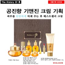 후 공진향 기앤진 크림 기획 세트/선물포장가능, 후 공진향 기앤진 크림 기획 세트