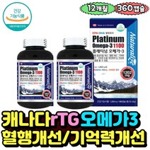 EPA DHA 함유 건강기능식품 오메가3 유익한 지방산 비타민D 1100IU 뼈형성 혈행건강 글리세롤 빡빡한눈 온가족 남녀 성인 기억력도움 연어 수험생 성장기 청소년 1년 12개월