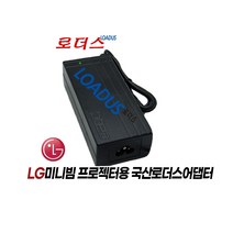 LG 미니빔TV PH550 PH450U 빔프로젝터전용 19V 2.53A 국산로더스어댑터, 어댑터 + 3구원 파워코드 1.5M