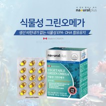 생선 비린내 없는 혈류 점성 흐름 개선 에 좋은 해조류 추출 캐나다 완제품 직수입 식물성 오메가3 비타민D 복합 영양제, 1BOX(1개월분)
