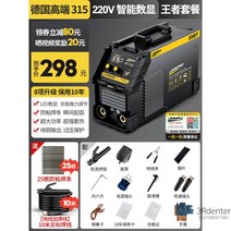 프라즈마절단기 논 가스 220v 커팅기 전기 용접기 공업, 【독일 프리미엄 315】220V 스마트 디지털 킹스커버