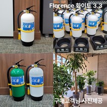 디자인소화기 화이트 3.3kg 가정용소화기 업소용소화기 고급형