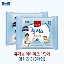 매일 상하 유기농 아기치즈 단계별 1 2 3 4단계 13매입x2팩/냉장무료배송, 치즈, 180g, 2개