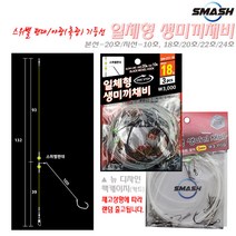 일체형 생미끼채비 18/20/22/24호.야광라인 기둥선/본선20호+1단묶음바늘세트 편대도래 가지채비-3개입.생새우/중하/대하등 생미끼 흘림낚시.우럭/광어/민어/깔따구/농어 외수질, 20호
