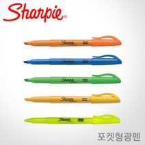 샤피 포켓 클립 형광펜/무독성/냄새제로/낱색/포켓형광펜, 포켓형광펜 그린