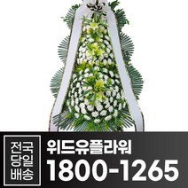 위드유플라워 근조화환 전국당일배송 근조 고급 3단 화환 B027