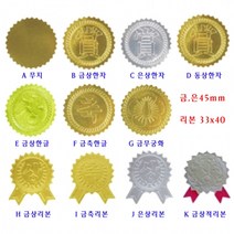 우진(주) 스티커 금박(45mm)18~20개 압인기에서 사용가능 WOJ, F-금축한글, 1팩