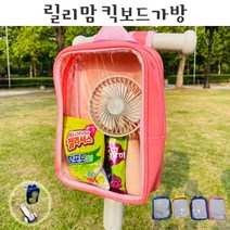 릴리맘 킥보드 가방, 옐로우