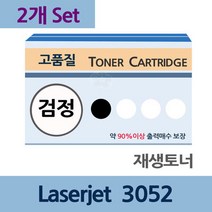 Laserjet 3052 x2개 세트 재생 토너 전문 업체 리필, 상세페이지 참조, 상세페이지 참조