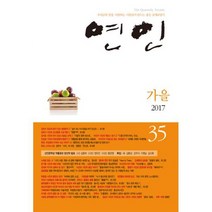 연인 2017.가을 : 35호